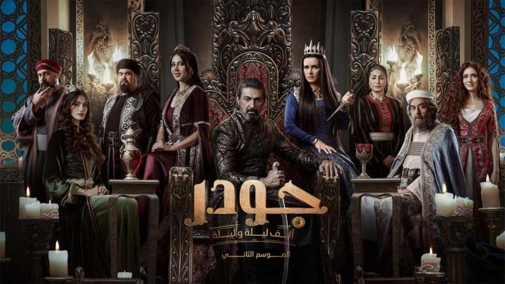 مسلسل جودر 2 الحلقة 12 الثانية عشر