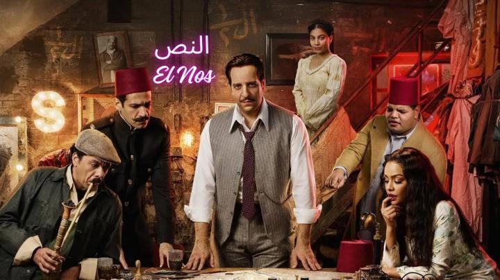 مسلسل النص الحلقة 12 الثانية عشر