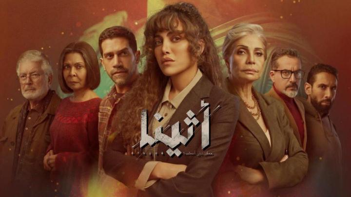 مسلسل أثينا الحلقة 8 الثامنة