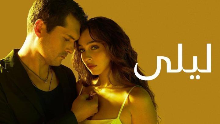 مسلسل ليلى الحلقة 149 مدبلجة